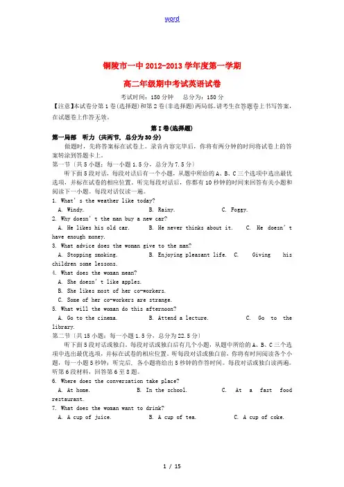 安徽省铜陵市2012-2013学年高二英语上学期期中考试试题新人教版