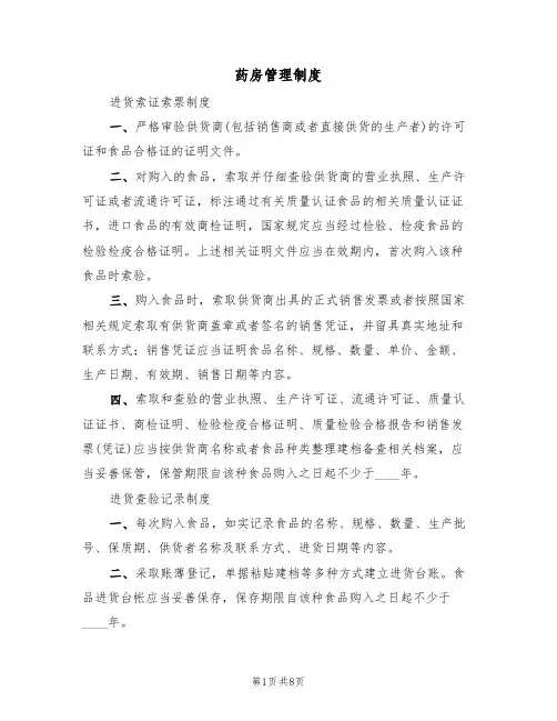 药房管理制度（5篇）