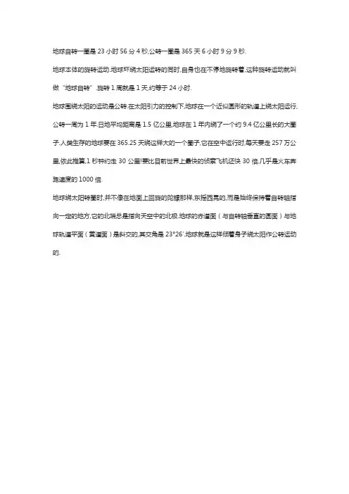 地球公转时间