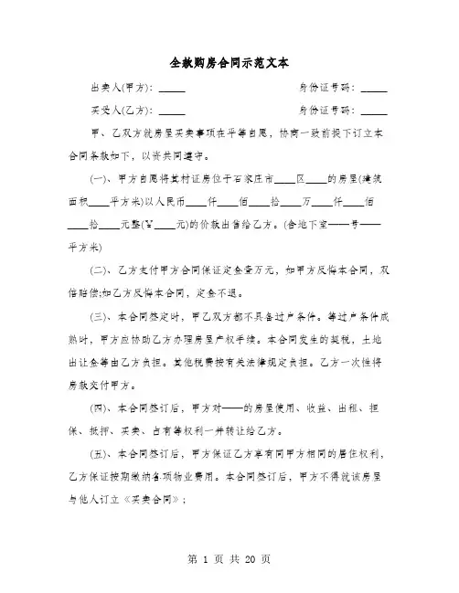 全款购房合同示范文本(七篇)