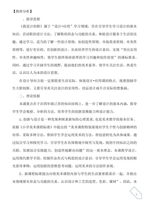 《我设计的鞋》教学设计