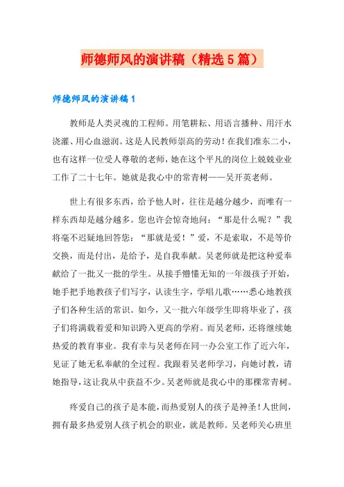 师德师风的演讲稿(精选5篇)