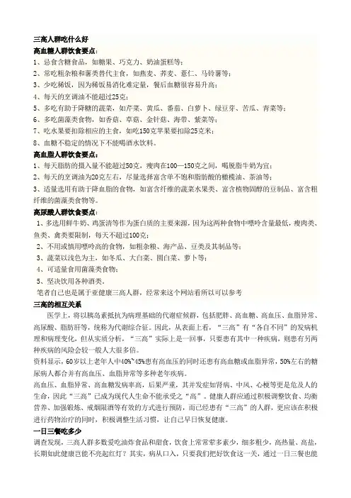三高人群饮食