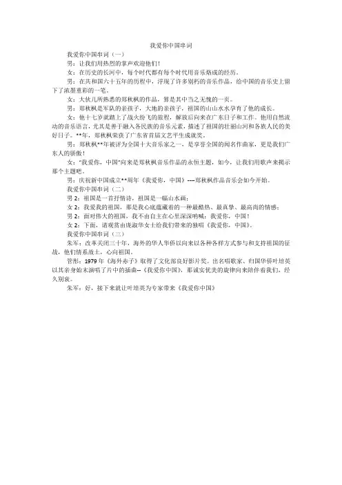 我爱你中国串词
