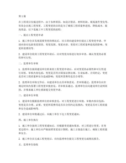 施工中的工程变更流程(3篇)