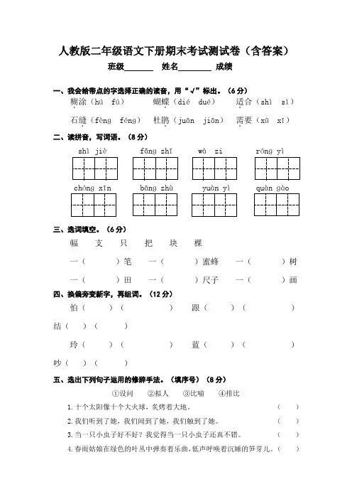 人教版二年级语文下册期末考试测试卷(含答案)