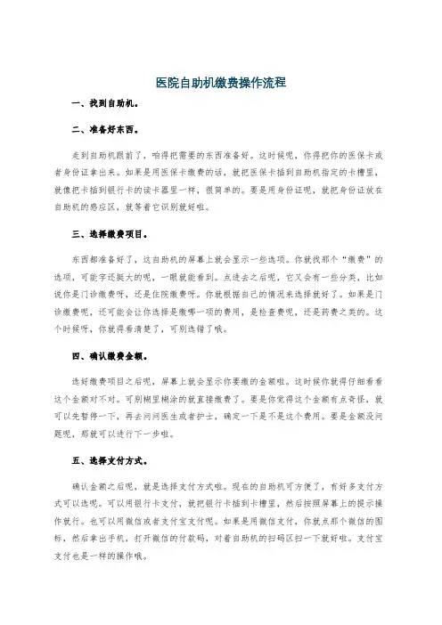医院自助机缴费操作流程