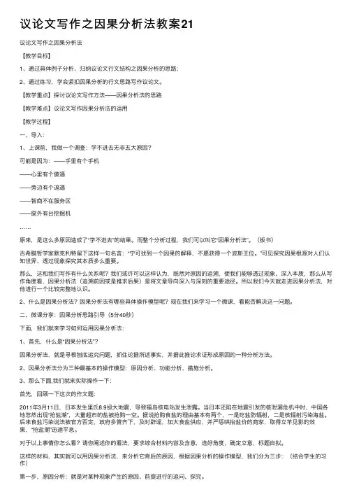 议论文写作之因果分析法教案21