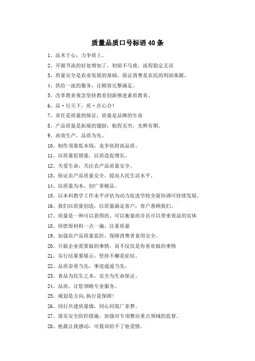 质量品质口号标语40条