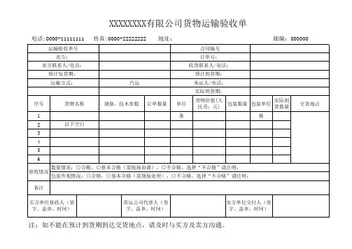 货物运输验收单