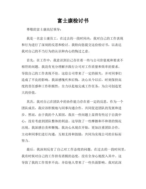 富士康检讨书