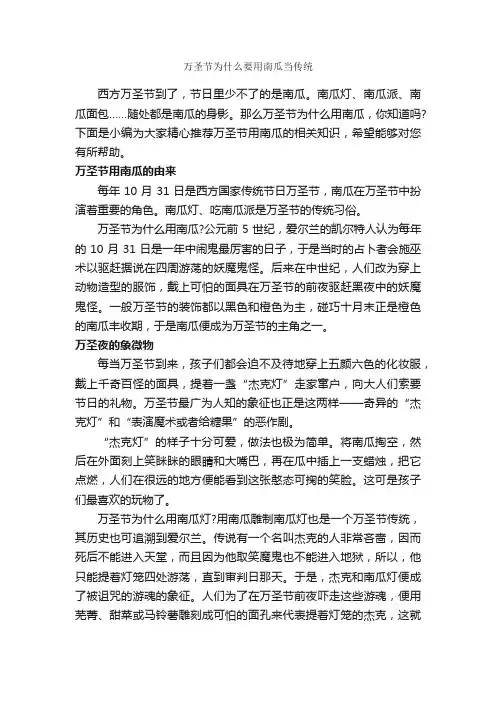万圣节为什么要用南瓜当传统_万圣节