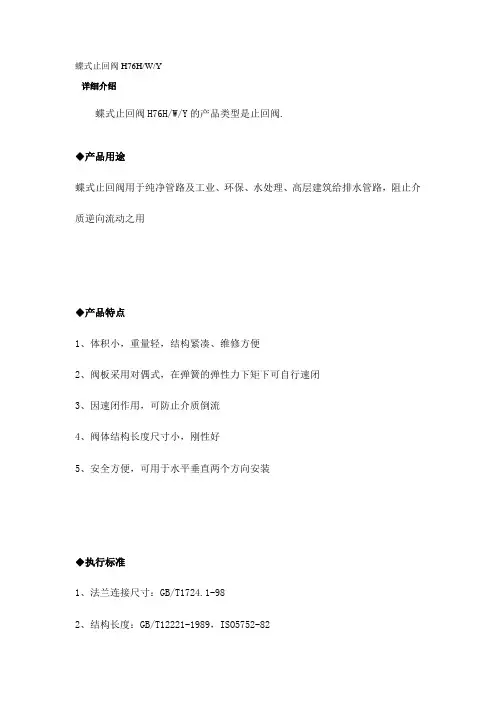 蝶式止回阀H76H
