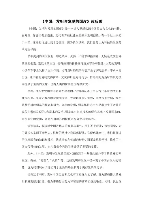 《中国：发明与发现的国度》读后感