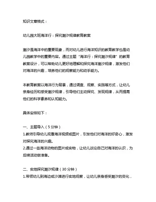 幼儿园大班海洋行：探究潮汐规律教育教案