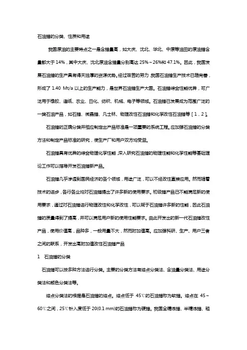 石油蜡的分类