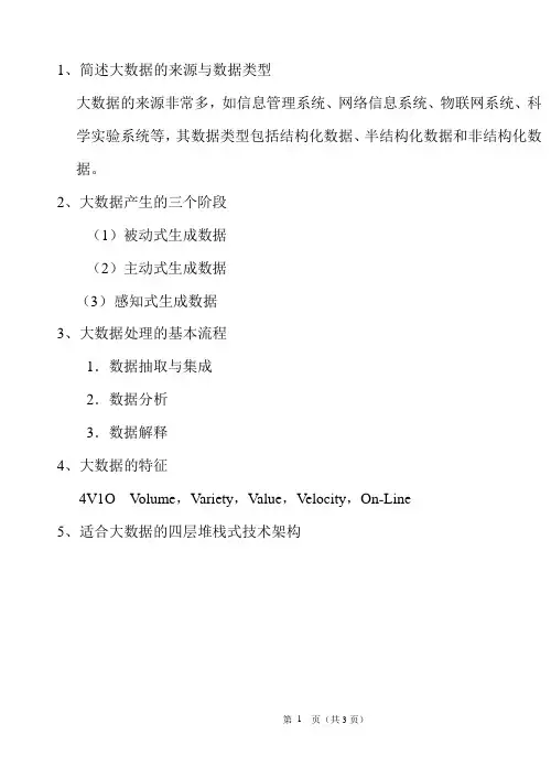 大数据复习要点
