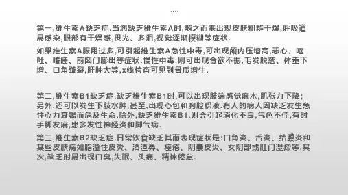 缺乏各种维生素和铜铁锌会出现哪些症状？
