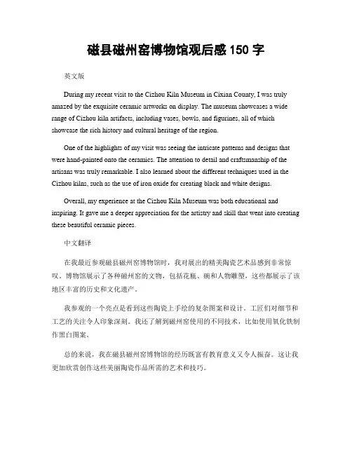 磁县磁州窑博物馆观后感150字