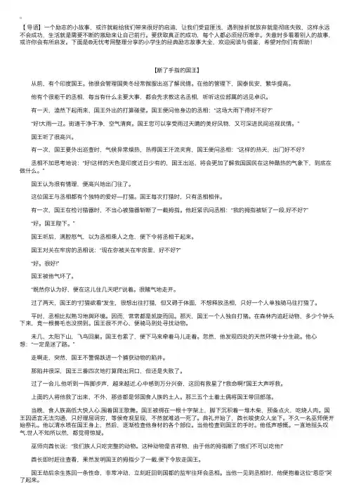 小学生的经典励志故事大全