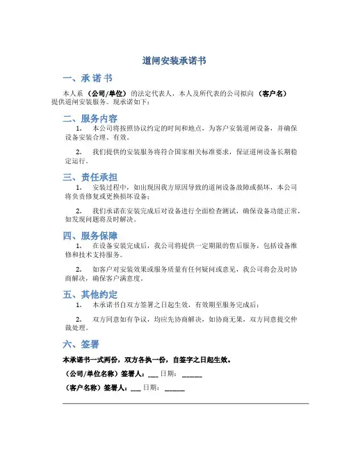 道闸安装承诺书
