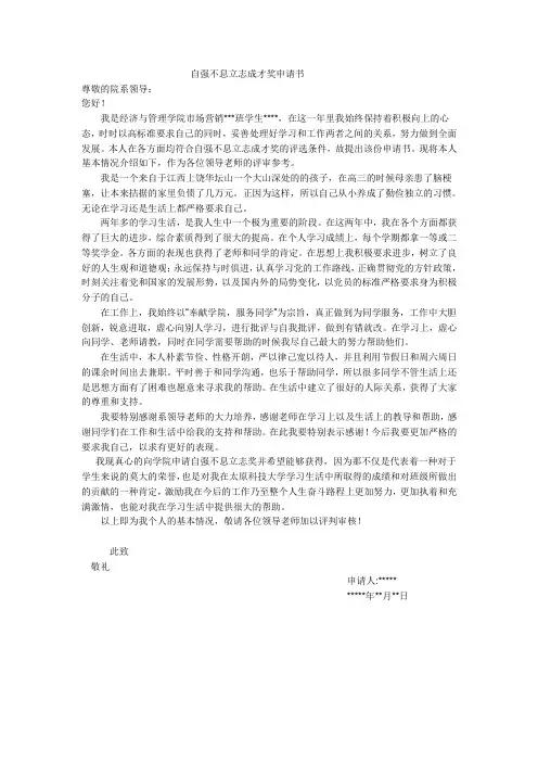 自强不息立志奖1