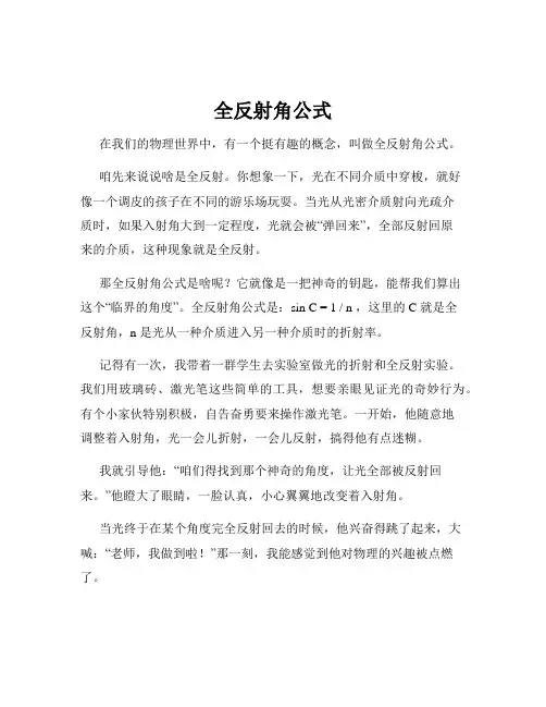 全反射角公式