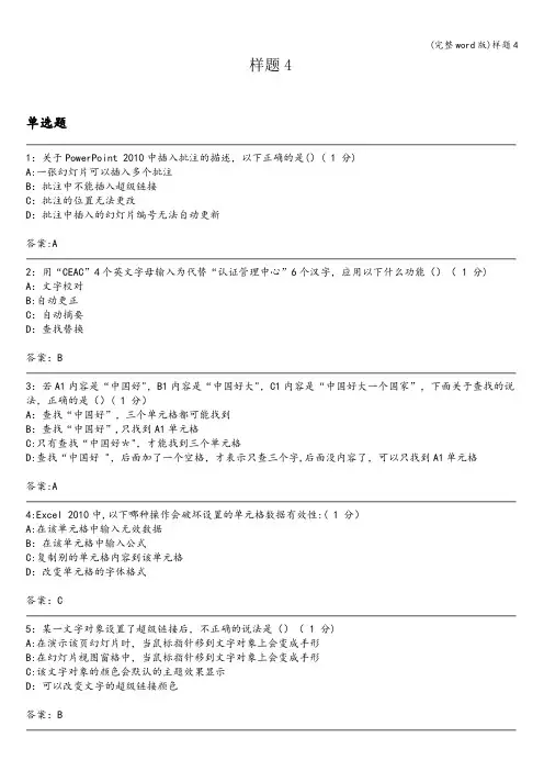 (完整word版)样题4