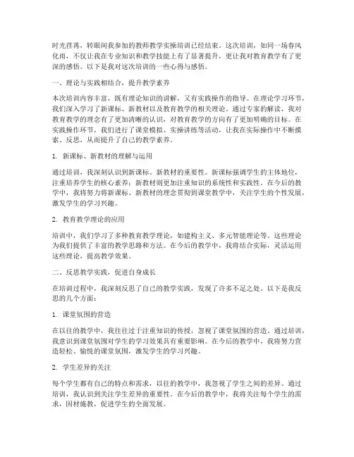 教师教学实操培训心得感悟