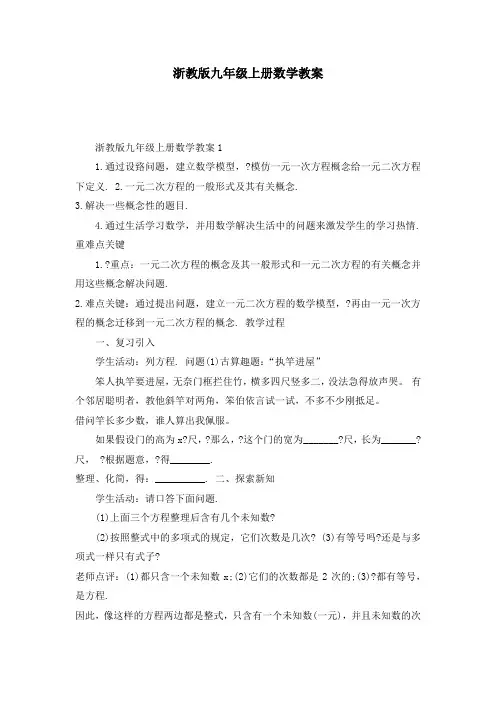 浙教版九年级上册数学教案
