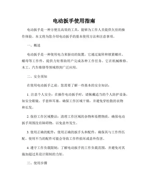 电动扳手使用指南