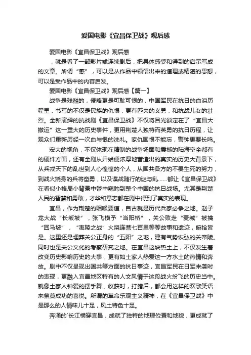 爱国电影《宜昌保卫战》观后感