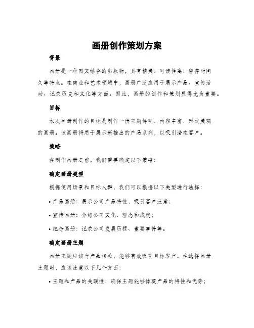 画册创作策划方案