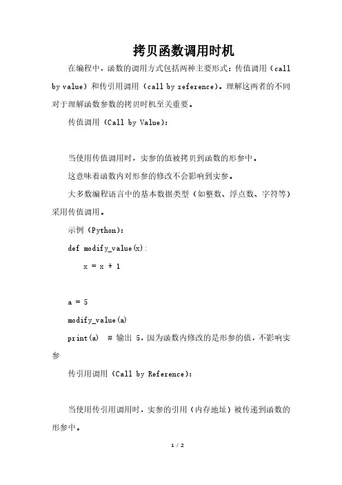拷贝函数调用时机
