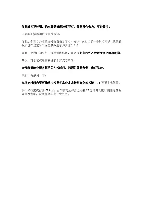 事业单位考试行测时间不够用怎么办？