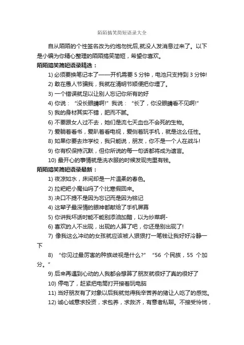 陌陌搞笑简短语录大全_搞笑语录