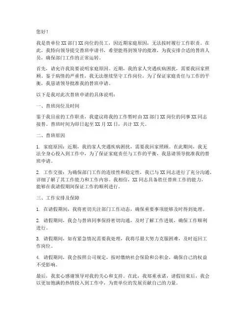 替班申请书