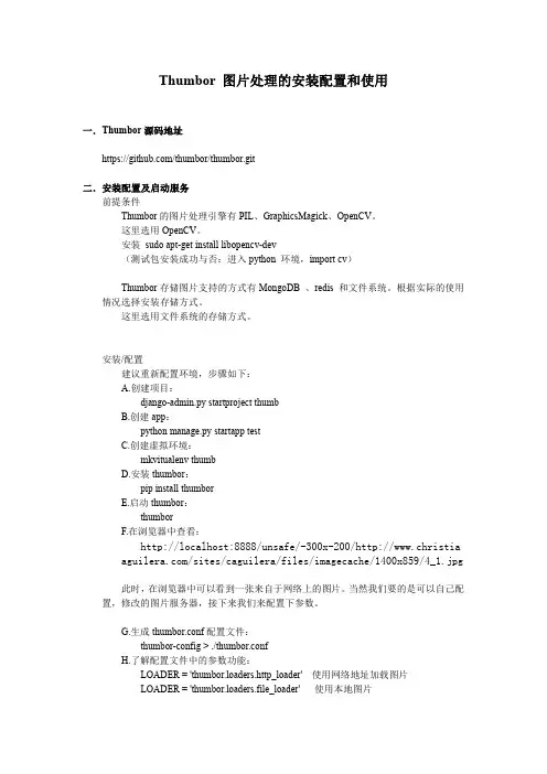 THUMBOR 图片处理的安装配置和使用ZHL