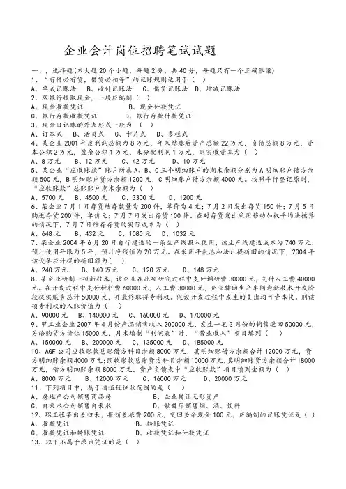企业会计招聘笔试试题和答案解析