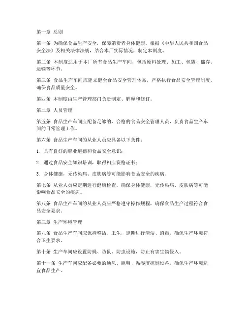 工厂食品车间管理制度