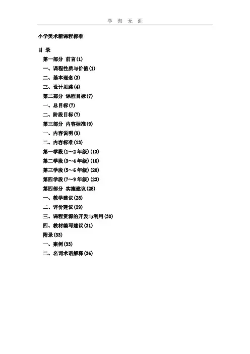(2020年整理)小学美术新课程标准(全人教版)2.doc