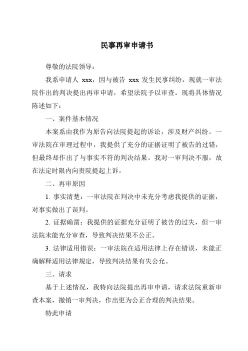 民事再审申请书