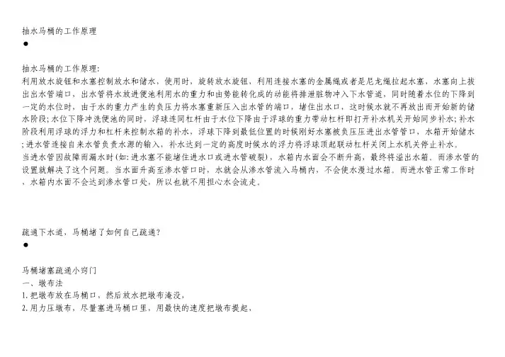 管道疏通知识-抽水马桶的工作原理