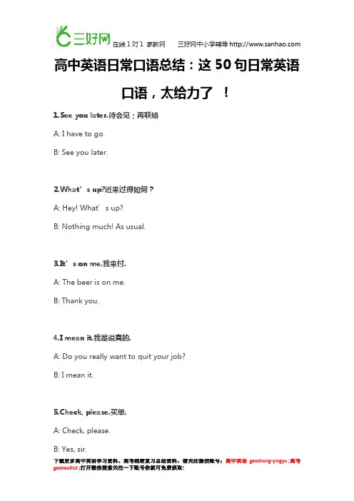 高中英语日常口语总结：这50句日常英语口语,太给力了 !