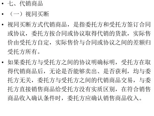 代销商品账务处理