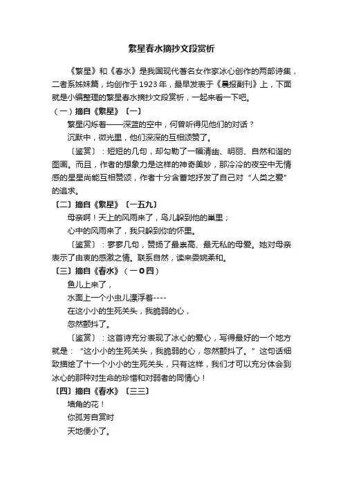 繁星春水摘抄文段赏析