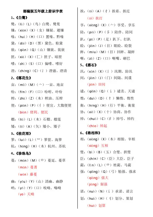 部编版五年级上册识字表