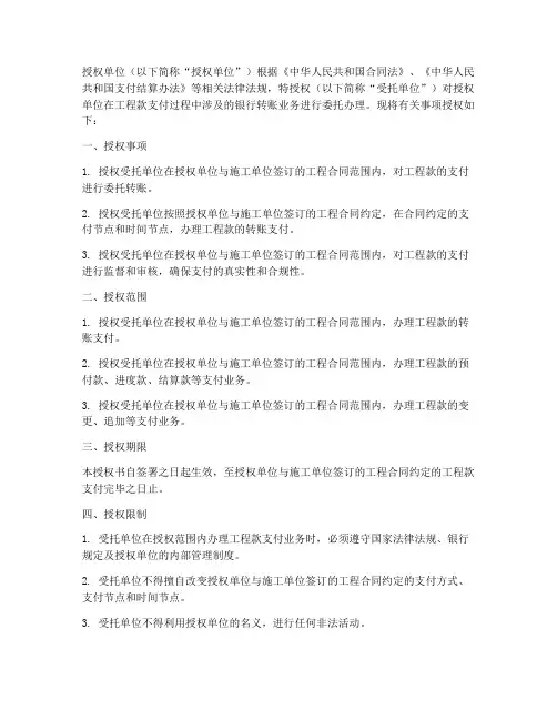 工程款委托转账授权书