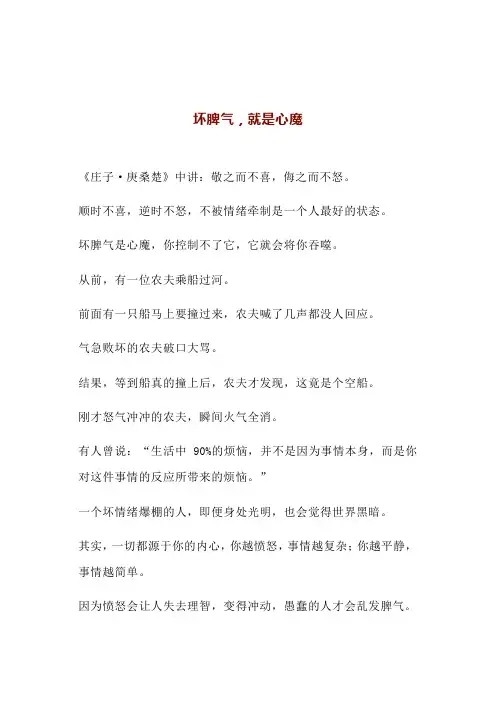 坏脾气,就是心魔(文案)