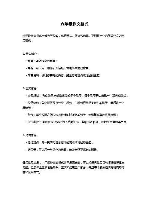 六年级作文格式